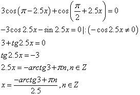 Решить уравнение. корень из 3 *cos(pi - 2,5x) + cos*( pi / 2 + 2,5x)=0