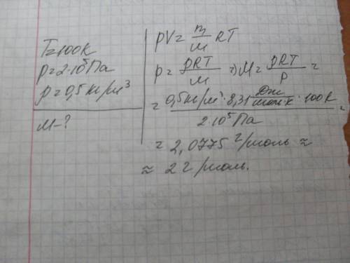 Газ при температуре 100 к и давлении 2⋅10^5 па имеет плотность 0,5 кг/м3. какова молярная масса газа