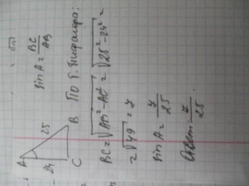 Впрямоугольном треугольнике abc заданы длины катета ac=24 и гипотенузы ab=25.найдите sin a