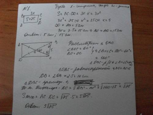 1) площадь прямоугольника равна 75 см2. найдите стороны этого прямоугольника, если одна из них в три