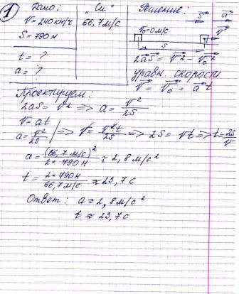 Самолет пробегает 790 метров.при отрыве от земли его скорость 240 км/ч.с каким ускорением двигается 