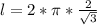 l=2*\pi*\frac{2}{\sqrt{3}}