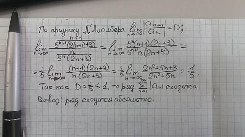 Исследовать на сходимость 1) 1/(n(ln^3 n-1)) 2) -1)^n)×n)/(5^n (2n+3))