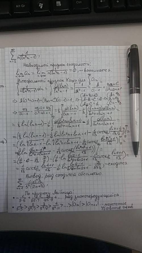 Исследовать на сходимость 1) 1/(n(ln^3 n-1)) 2) -1)^n)×n)/(5^n (2n+3))