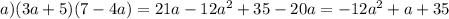 a) ( 3a+5)(7-4a) =21a-12a^2+35-20a=-12a^2+a+35