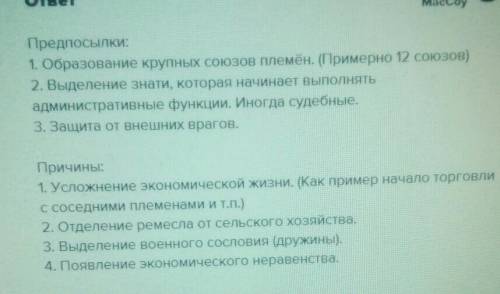 Iбилет 1) предпосылки и причины создания государства 2) объяснить значение слов государство, народ (