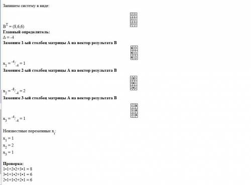 Решить систему уравнений методом крамера х+2у+3z=8 3x+y+z=6 2x+y+2z=6