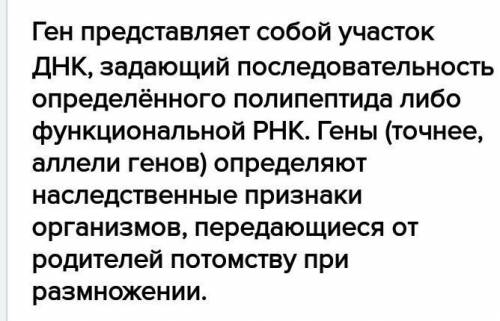 Объясните роль генов в определении признаков(нужен краткий ответ) заранее 13