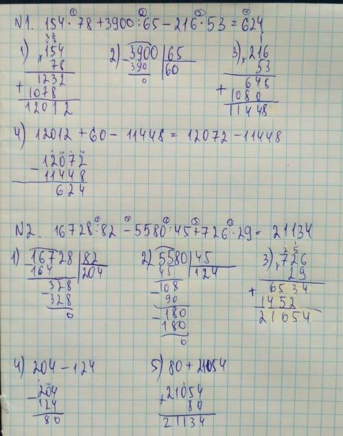 154*78+3900/65-216*53=? 16728/82-5580/45+726*29=? напешите с ришением 15 !