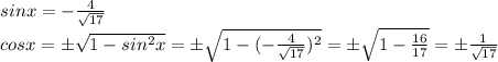 sinx= -\frac{4}{ \sqrt{17} }\\cosx=б\sqrt{1-sin^2x}=б\sqrt{1-(-\frac{4}{ \sqrt{17}})^2}=б\sqrt{1-\frac{16}{ 17}}=б\frac{1}{\sqrt{17}}