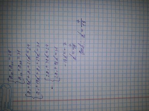 Найти разность арифметической прогрессии если a10+a22=24 и т.д. a20+a30=31