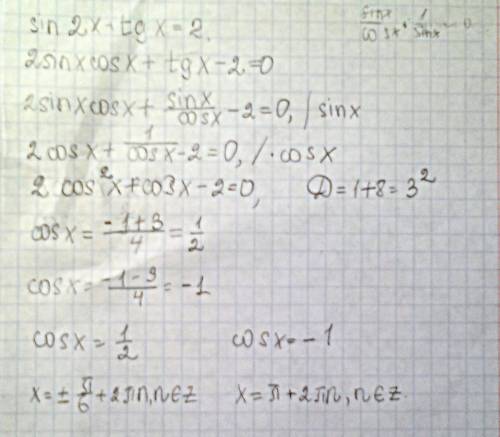 Решить уравнение: sin 2x + tg x = 2