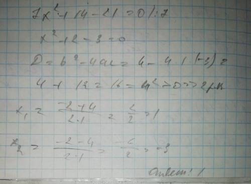 Решите уравнение: 7x^2+14x-21=0.в ответе укажите больший корень​