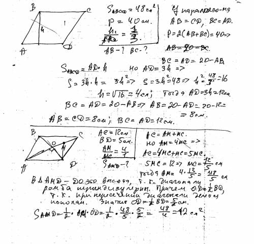Решите 3 s - площадь 1)площадь параллелограмма равна 48 см^6 ,а его периметр 40 см.найдите стороны п