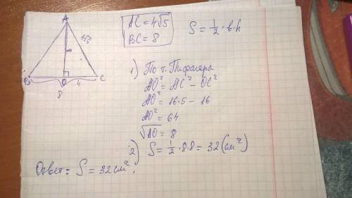 Основа равнобедренного треугольника равняется 8 см боковая сторона 4 квадратных корней 5 найдите пло