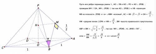 Длины всех рёбер правильной четырёхугольной пирамиды pabcd с вершиной p равны между собой найдите уг