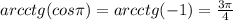 arcctg (cos \pi )=arcctg (-1)= \frac{3 \pi }{4} 