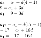 a_{4}=a_{1}+d(4-1)\\9=a_{1}+3d\\a_{1}=9-3d\\\\a_{17}=a_{1}+d(17-1)\\-17=a_{1}+16d\\a_{1}=-17-16d