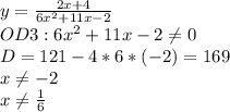 y=\frac{2x+4}{6x^2+11x-2}\\OD3:6x^2+11x-2\neq0\\D=121-4*6*(-2)=169\\x\neq-2\\x\neq\frac{1}{6}