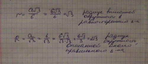 Найдите радиус окружности вписанной в треугольник, и радиус окружности, вписанной около треугольника