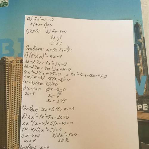 Найдите множество корней уравнения а) 7x^2-x=0 б) (6-2x)^2=3x-9 в) 2x^3-8x^2+5x-20=0