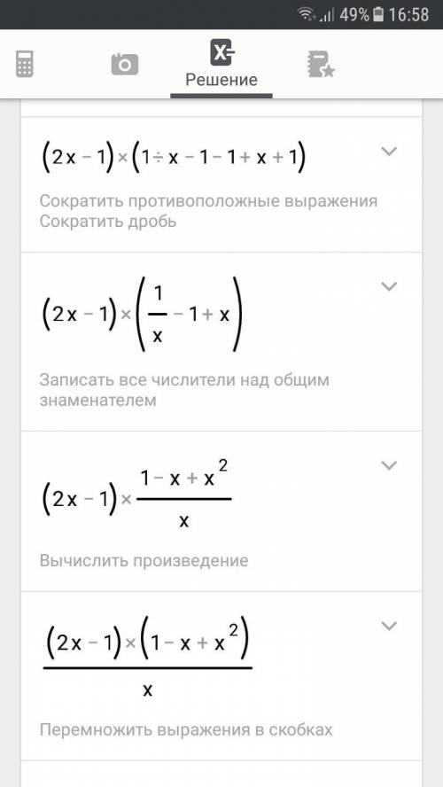 Решите один пример все : (х*2 - 1)( 1/х-1 - 1/1+х + 1)=? * - это степень/ - дробная черта