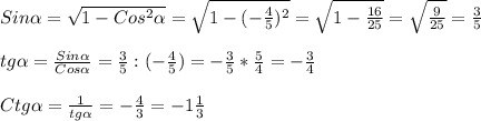 Sin\alpha=\sqrt{1-Cos^{2} \alpha } =\sqrt{1-(-\frac{4}{5})^{2}} =\sqrt{1-\frac{16}{25} }=\sqrt{\frac{9}{25} }=\frac{3}{5}\\\\tg\alpha=\frac{Sin\alpha }{Cos\alpha }=\frac{3}{5}:(-\frac{4}{5})=-\frac{3}{5}*\frac{5}{4}=-\frac{3}{4} \\\\Ctg\alpha=\frac{1}{tg\alpha }=-\frac{4}{3}=-1\frac{1}{3}