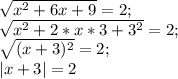 \sqrt{x^2+6x+9}=2;\\ \sqrt{x^2+2*x*3+3^2}=2;\\ \sqrt{(x+3)^2}=2;\\ |x+3|=2