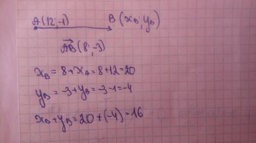 Вектор ab с началом в точке a(12,-1) имеет координаты (8,-3). найдите сумму координат точки b.