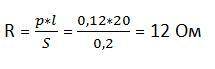 Каково будет сопротивление стального провода длиной 20 м и площадью сечения 0.2 мм2?