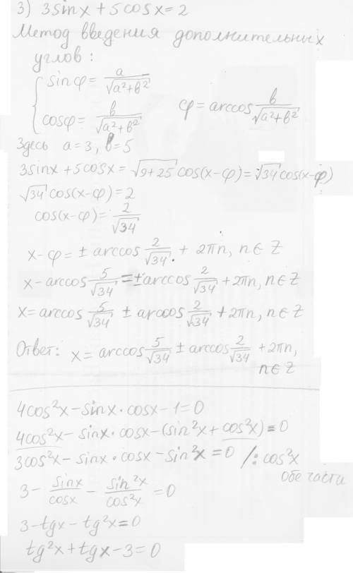 6sinx - cosx = 1 4cos^2x - sinx * cosx - 1 = 0 3sinx + 5cosx =2