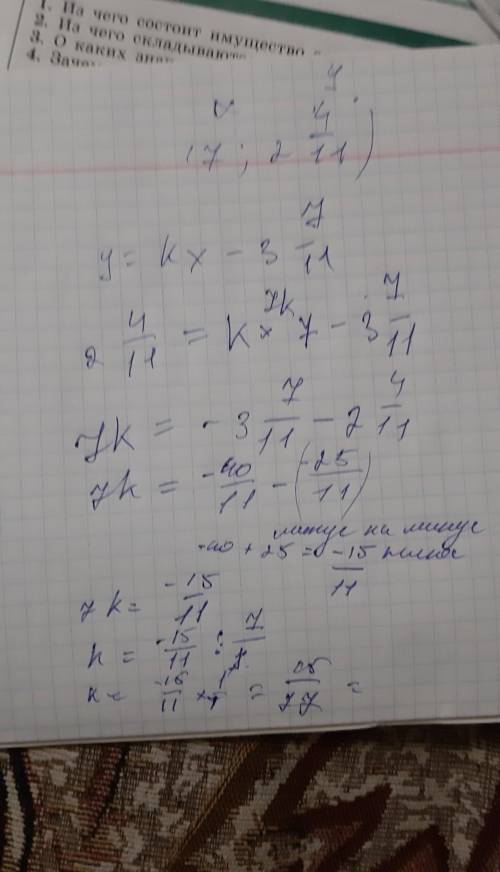 График функции y=kx-3 целых 7/11 проходит через точку (7; 2 целых 4/11) найдите коэфицент k​