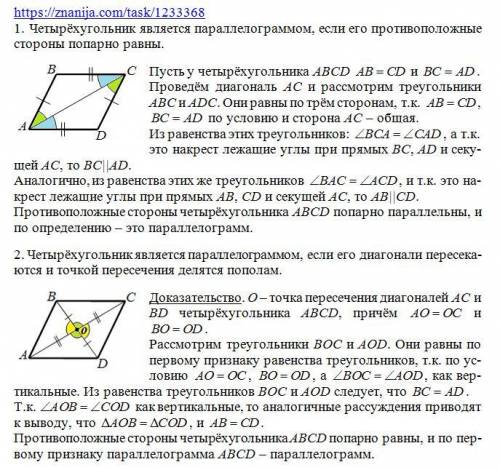 Сформулируйте признаки параллелограмма.докажите один из признаков на выбор.