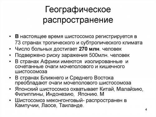 От каких факторов зависит опасных инфекционных заболеваний (малярия, шистоматоз, речная слепить,спид