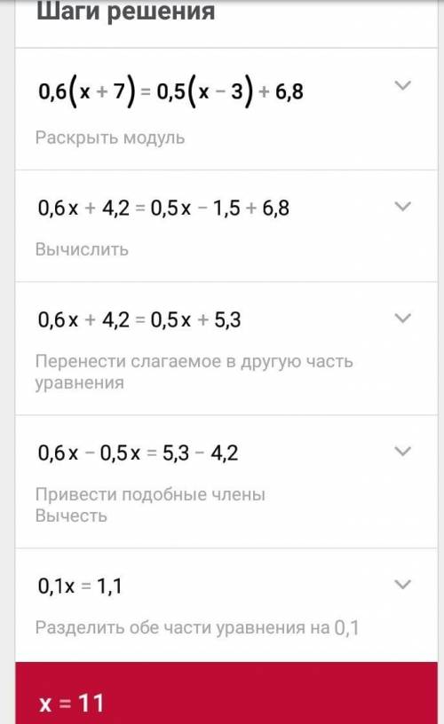 0,6(x+7)=0,5(x-3)+6,8 решите уравнение ​