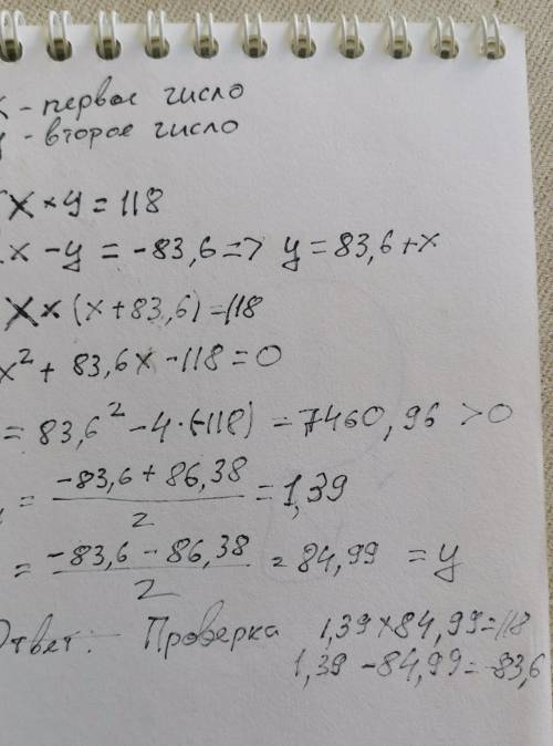 Б)найдите произведение чисел,сумма которых равна 118,а разность-83,6.полученные числа округлите до ц