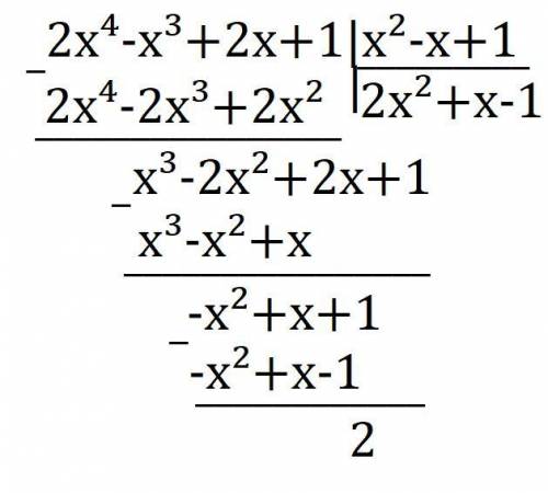 Разделить столбиком 2x^4-x^3+2x+1 на x^2-x+1