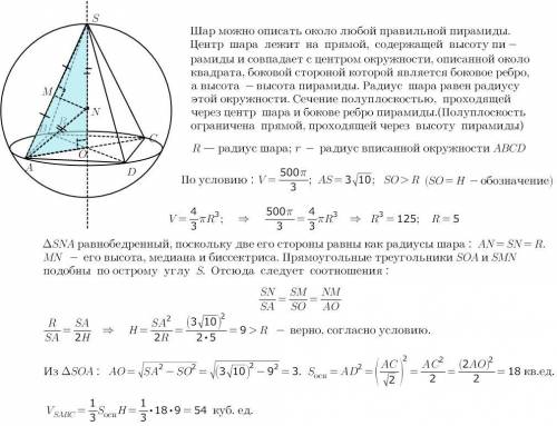 Вшар, объем которого 500п/3 вписана правильная четырехугольная пирамида. найдите объем пирамиды если