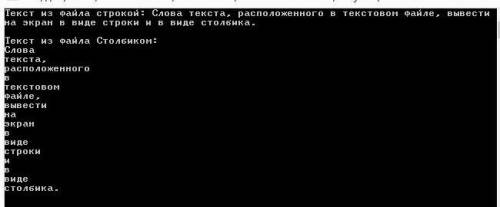 Работа с файлами, на языке c# слова текста, расположенного в текстовом файле, вывести на экран в вид