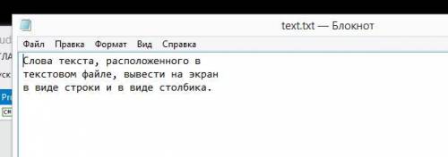 Работа с файлами, на языке c# слова текста, расположенного в текстовом файле, вывести на экран в вид