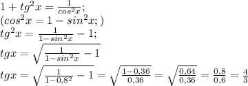 1+tg^{2} x=\frac{1}{cos^{2}x }; \\( cos^{2}x=1-sin^{2}x;)\\ tg^{2} x=\frac{1}{1-sin^{2}x }-1;\\tgx=\sqrt{\frac{1}{1-sin^{2}x }-1} \\tgx=\sqrt{\frac{1}{1-0,8^{2} }-1}=\sqrt{\frac{1-0,36}{0,36} } =\sqrt{\frac{0,64}{0,36} } =\frac{0,8}{0,6} =\frac{4}{3}