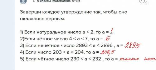 Заверши каждое утверждение так, чтобы оно оказалось верным. 1) если натуральное число а < 2, то а