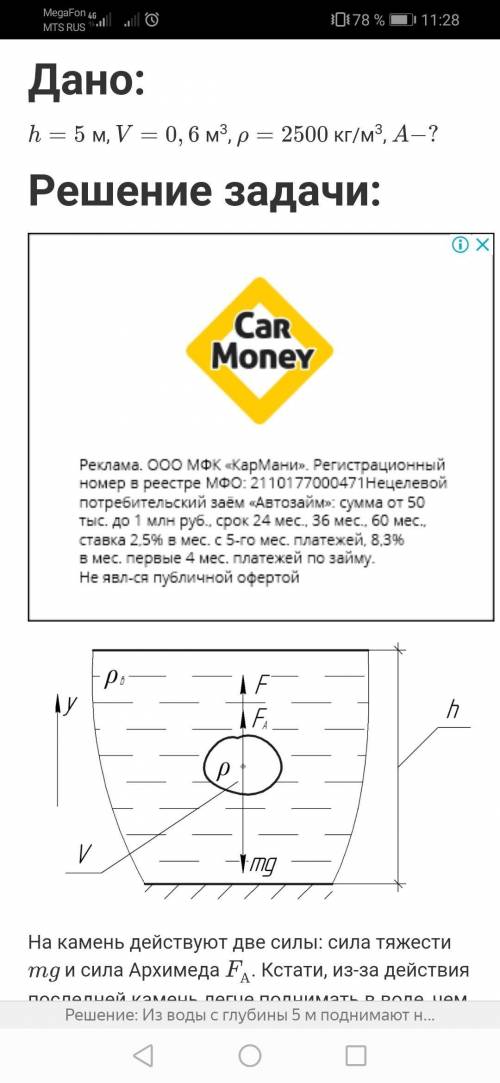 Вводе с глубиной 5м поднимают до поверхности камень объемом 0.6 м кубических. плотность камня равна