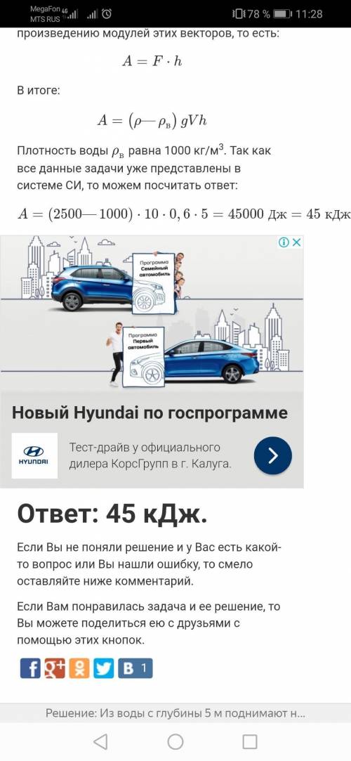 Вводе с глубиной 5м поднимают до поверхности камень объемом 0.6 м кубических. плотность камня равна