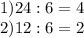 1)24:6=4\\&#10;2)12:6=2