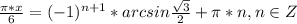 \frac{\pi*x}{6}=(-1)^{n+1}*arcsin{\frac{\sqrt{3}}{2}+\pi*n, n\in Z