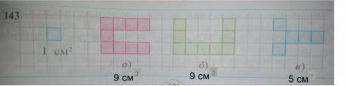Найдите площади фигур на рисунке 143 площадь 1 клетки примите за 1 см куб