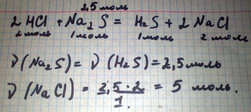 Вещества hci и na2s прореагировали по уравнению: 2hci+na2s=h2s+2nacl количество прореагировавшего na