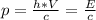 p = \frac{h*V}{c} = \frac{E}{c}