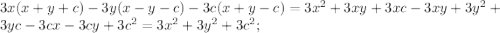 3x(x+y+c)-3y(x-y-c)-3c(x+y-c)=3x^2+3xy+3xc-3xy+3y^2+3yc-3cx-3cy+3c^2=3x^2+3y^2+3c^2;